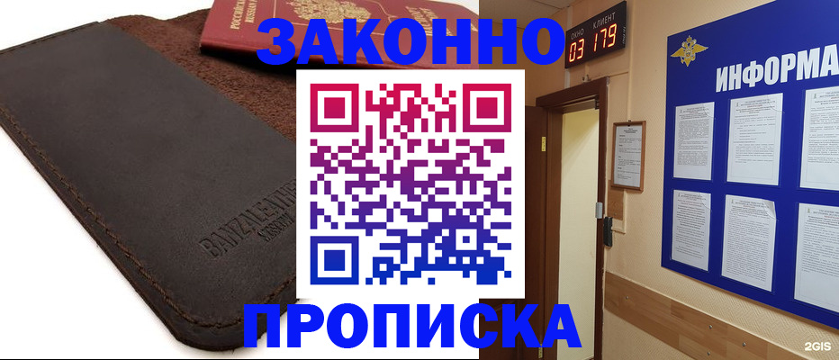 прописка штамп в Заречном