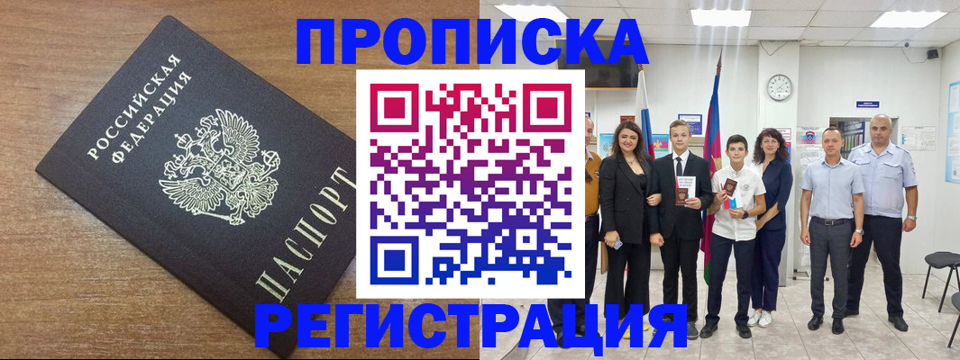 временная регистрация для школы в Заречном