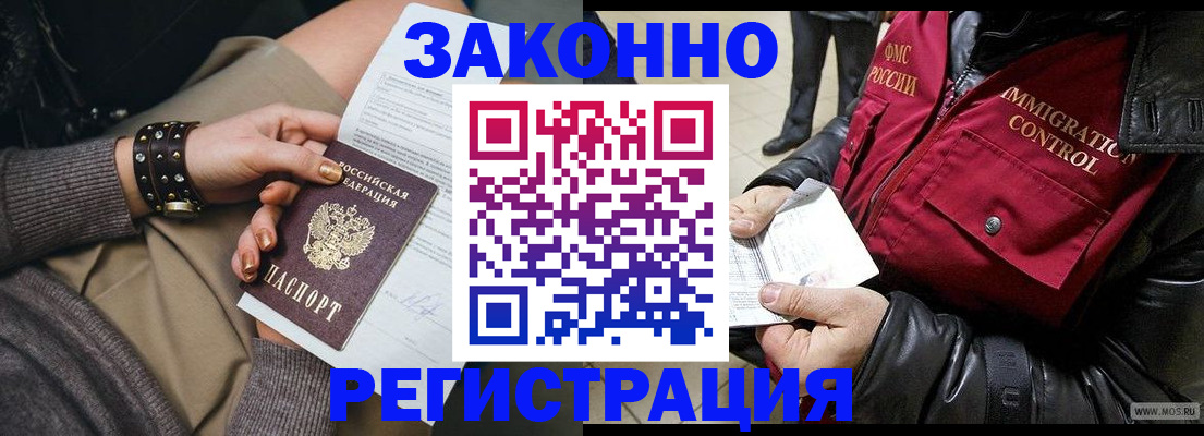 прописка штамп в Заречном